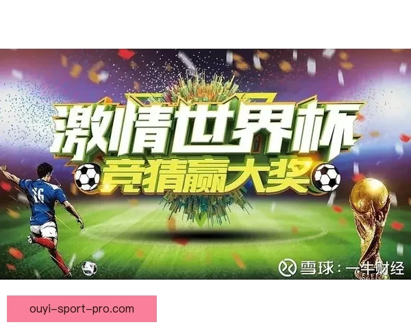 世界杯赛事精准竞猜投注攻略助你稳抓胜利机会